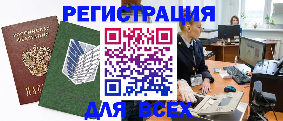 прописка штамп в Бодайбо