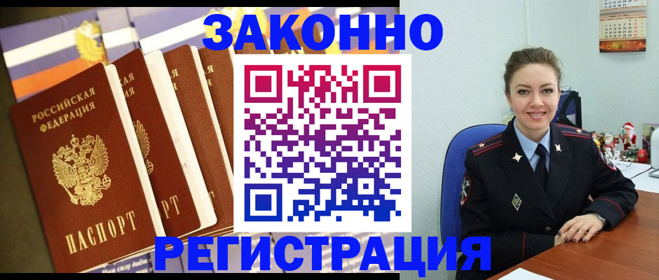 прописка в квартире в Бодайбо