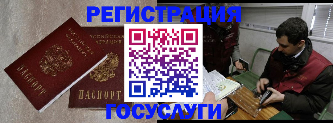 прописка ребенка в Бодайбо